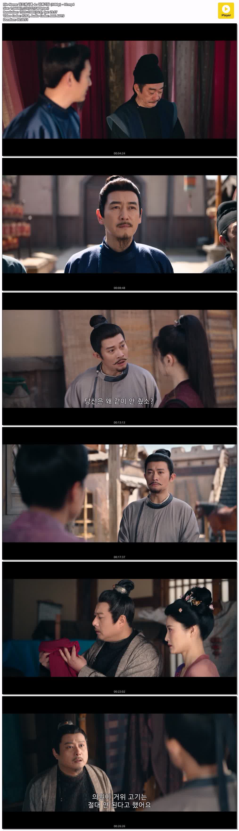 당조궤사록 4：당궤기담 (1080p) - 03