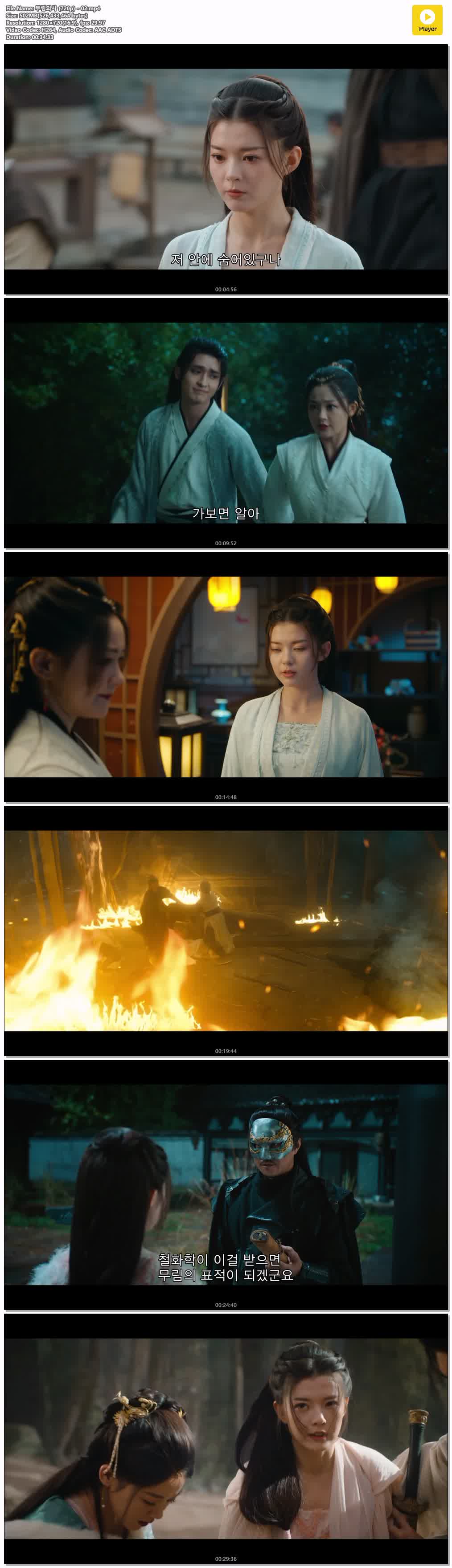 무림외사 (720p) - 02