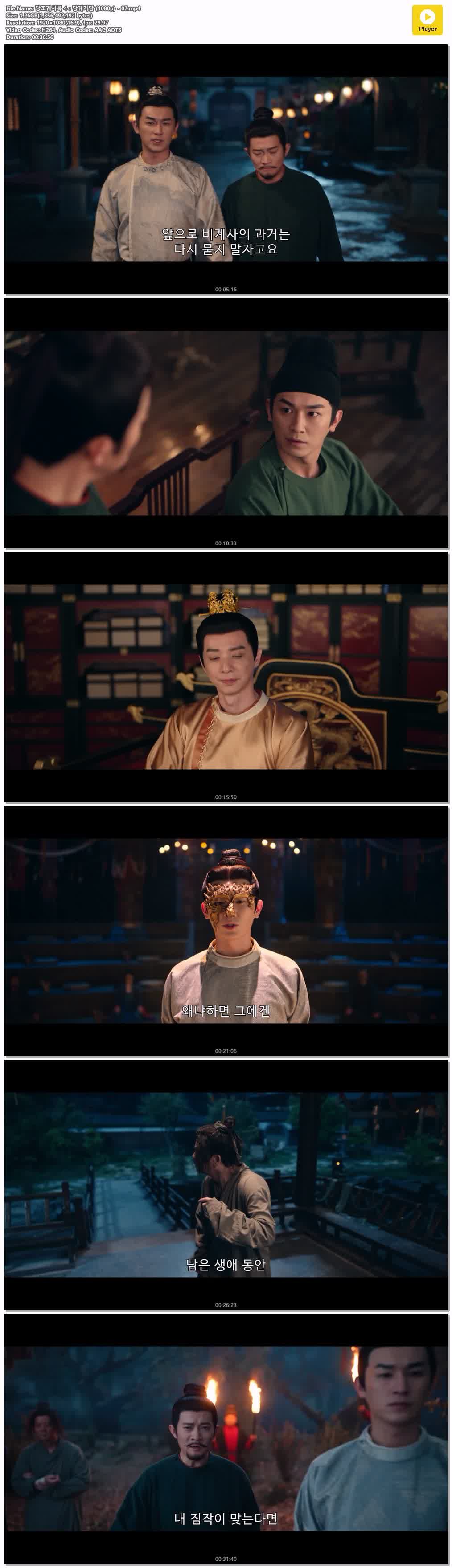 당조궤사록 4：당궤기담 (1080p) - 07