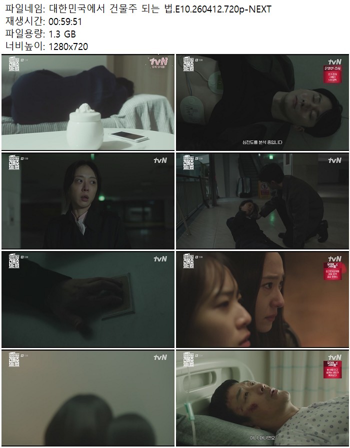대한민국에서 건물주 되는 법.E10.260412.720p-NEXT