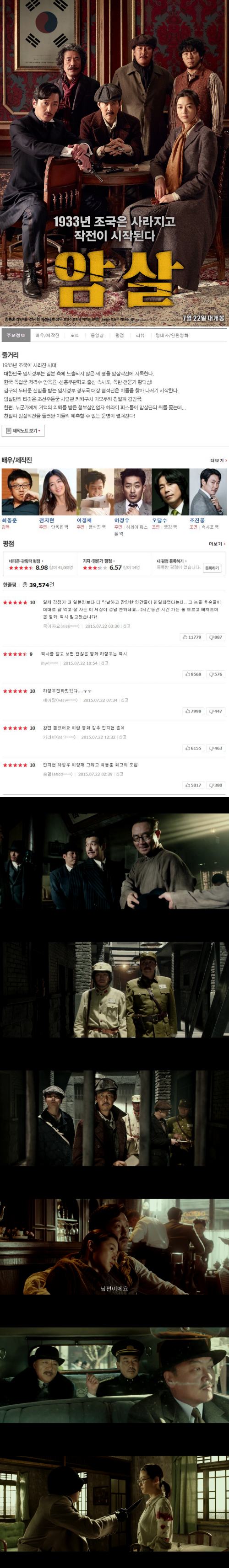 [암살]전지현 X 이정재 X 하정우 조국이 사라진 시대를 살았던 사람들의 이야기