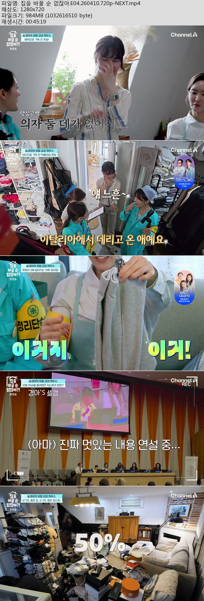 집을 바꿀 순 없잖아.E04.260410.720p-NEXT