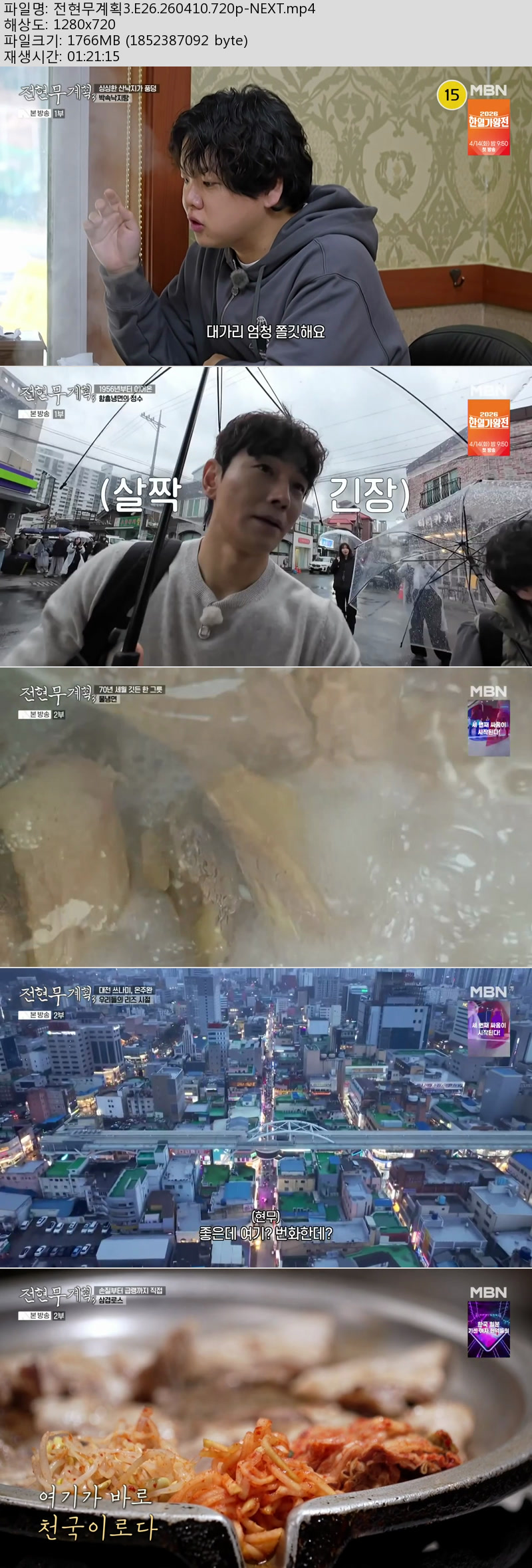 전현무계획3.E26.260410.720p-NEXT