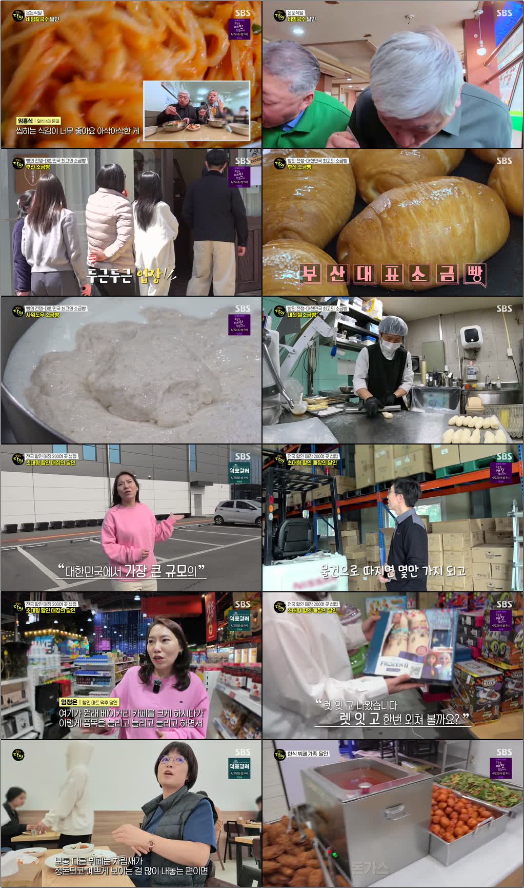 생활의 달인.E1027.260413.720p-NEXT