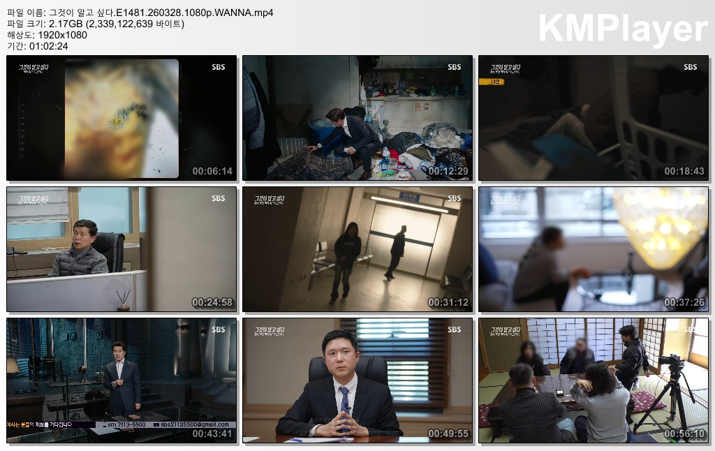 그것이 알고 싶다.E1481.260328.1080p.WANNA
