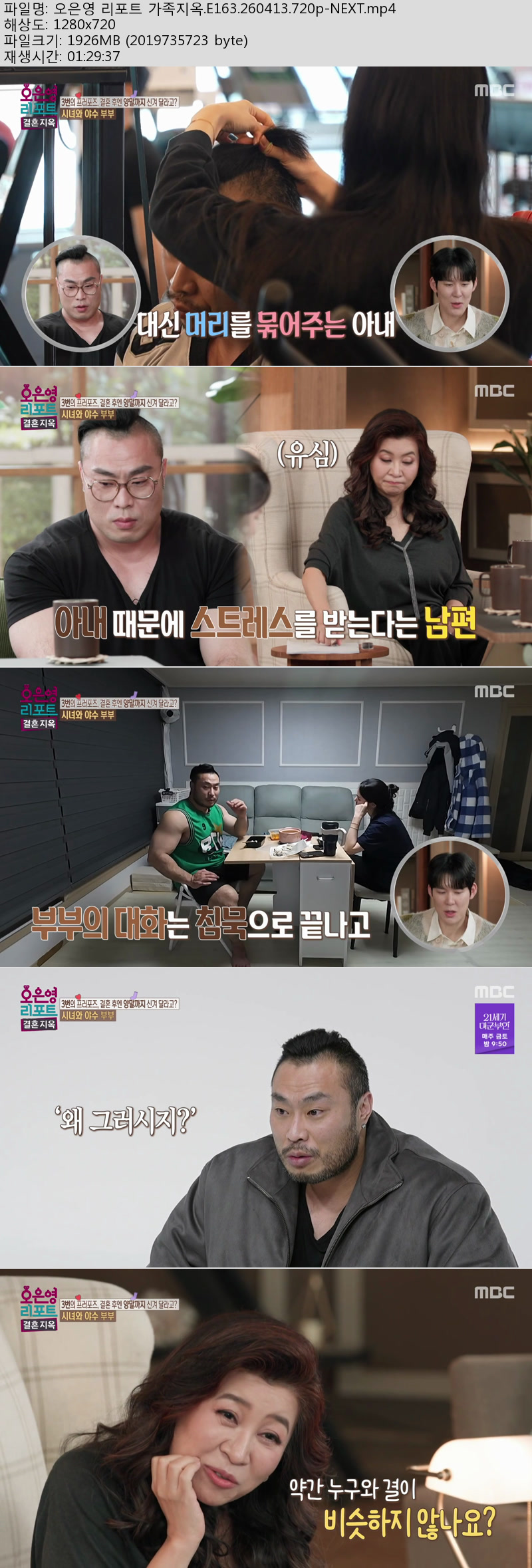 오은영 리포트 가족지옥.E163.260413.720p-NEXT