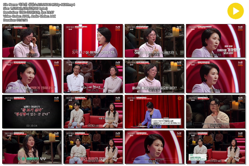 이호선 상담소.E13.260414.720p-NEXT