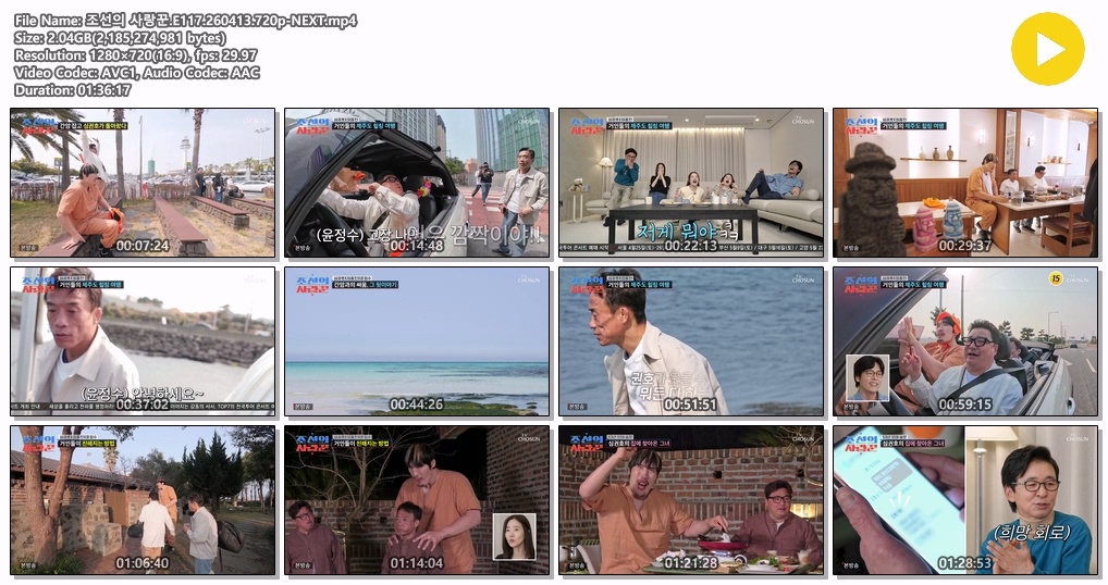 조선의 사랑꾼.E117.260413.720p-NEXT