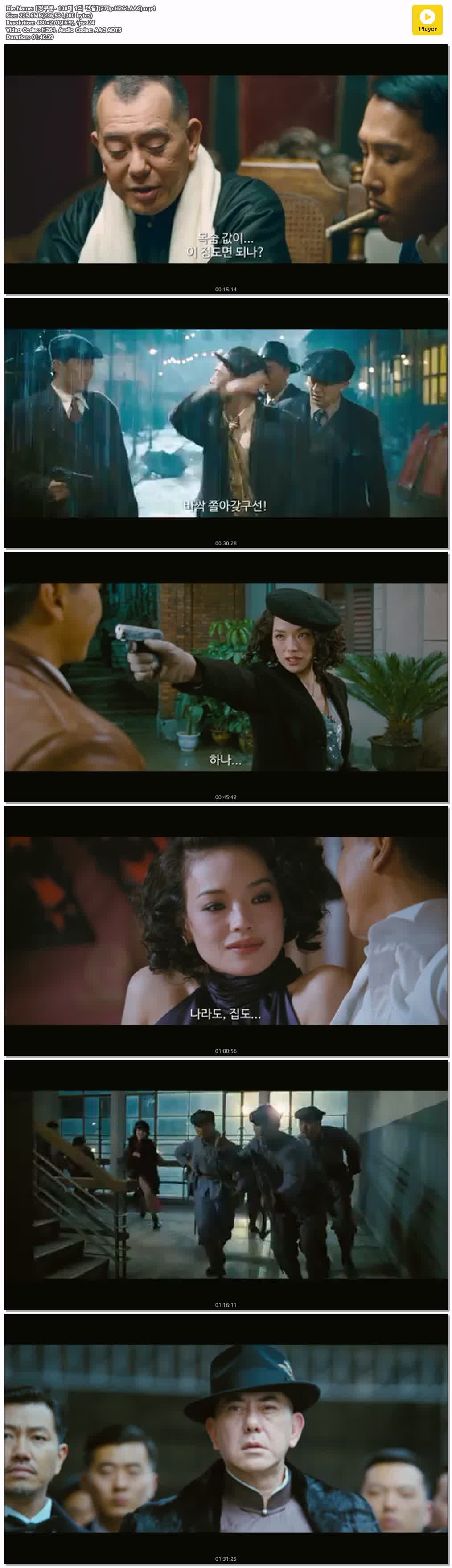 【정무문- 100대 1의 전설】(270p.H264.AAC)