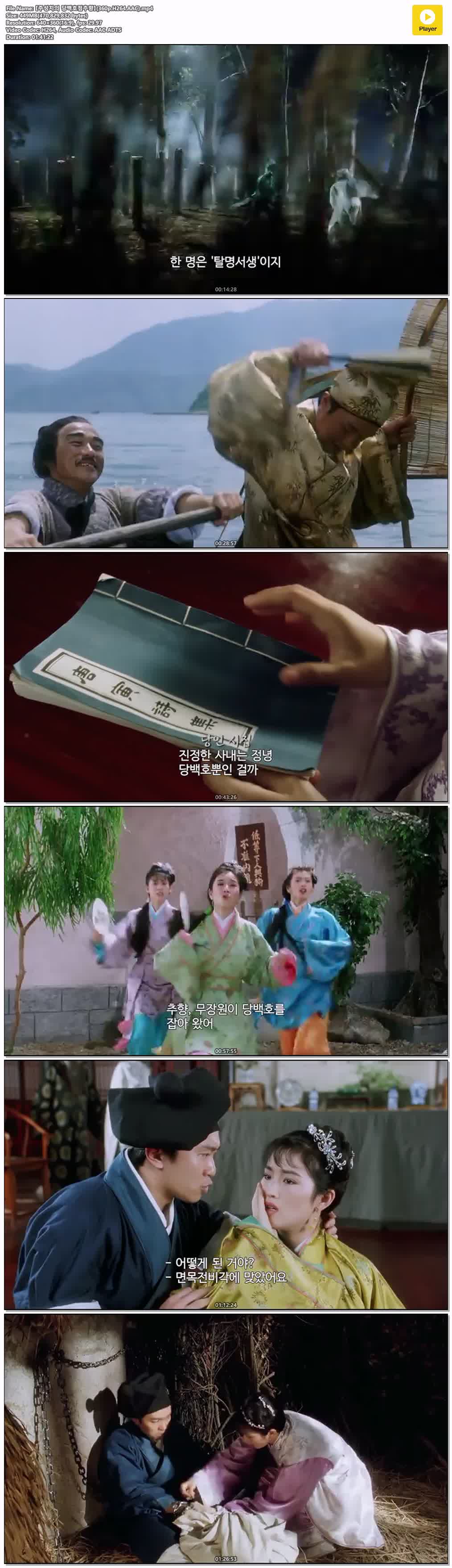 【주성치의 당백호점추향】(360p.H264.AAC)