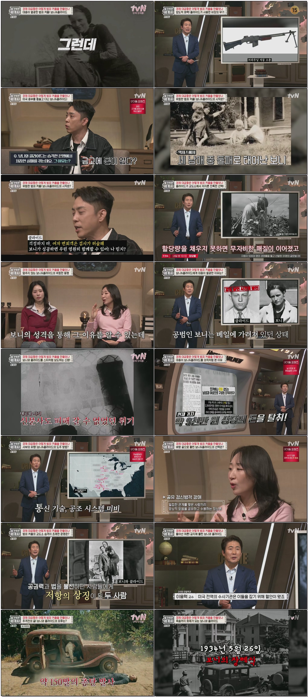 벌거벗은 세계사.E250.260413.1080p.H265-F1RST