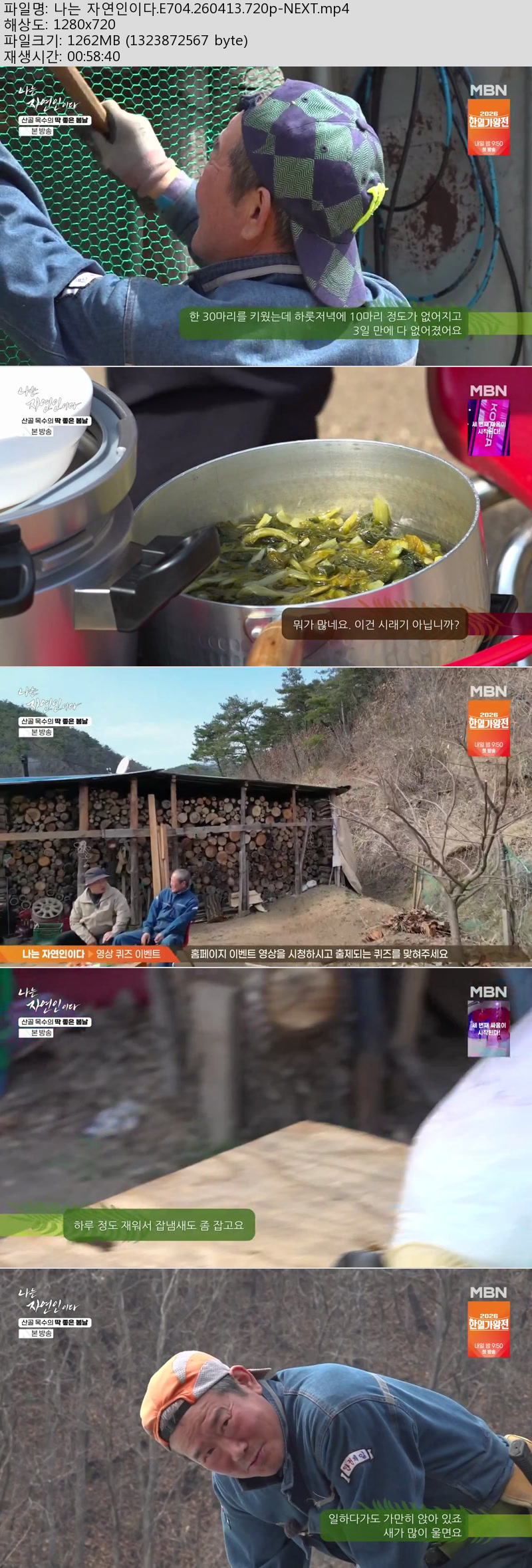 나는 자연인이다.E704.260413.720p-NEXT