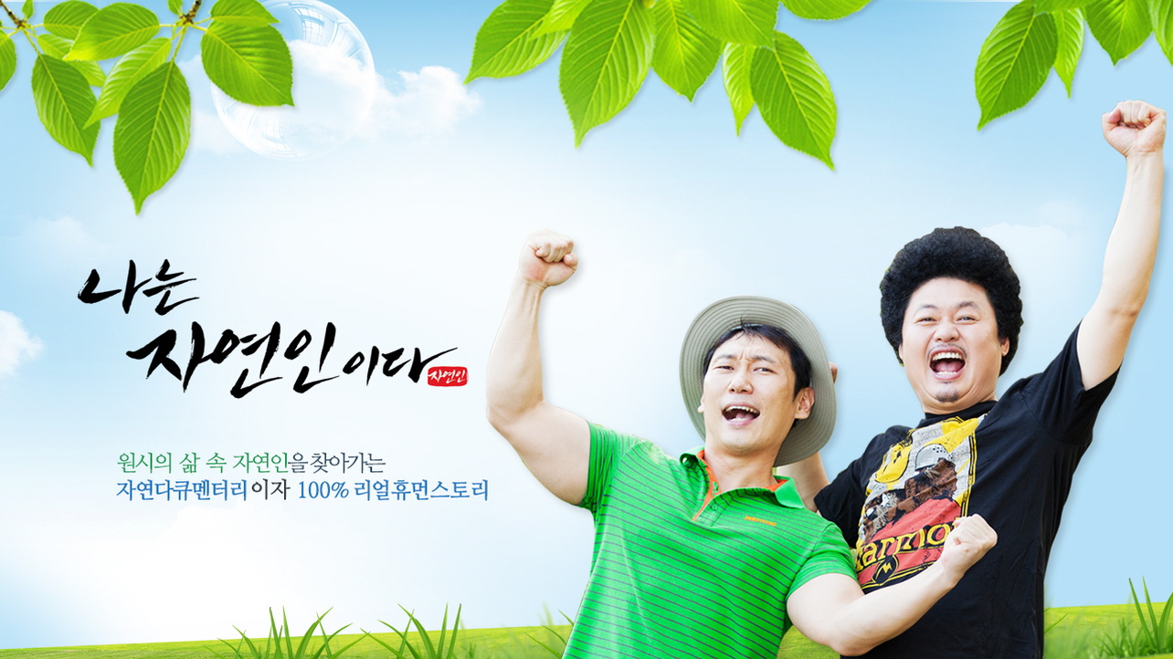 나는 자연인이다.E704.260413.720p-NEXT