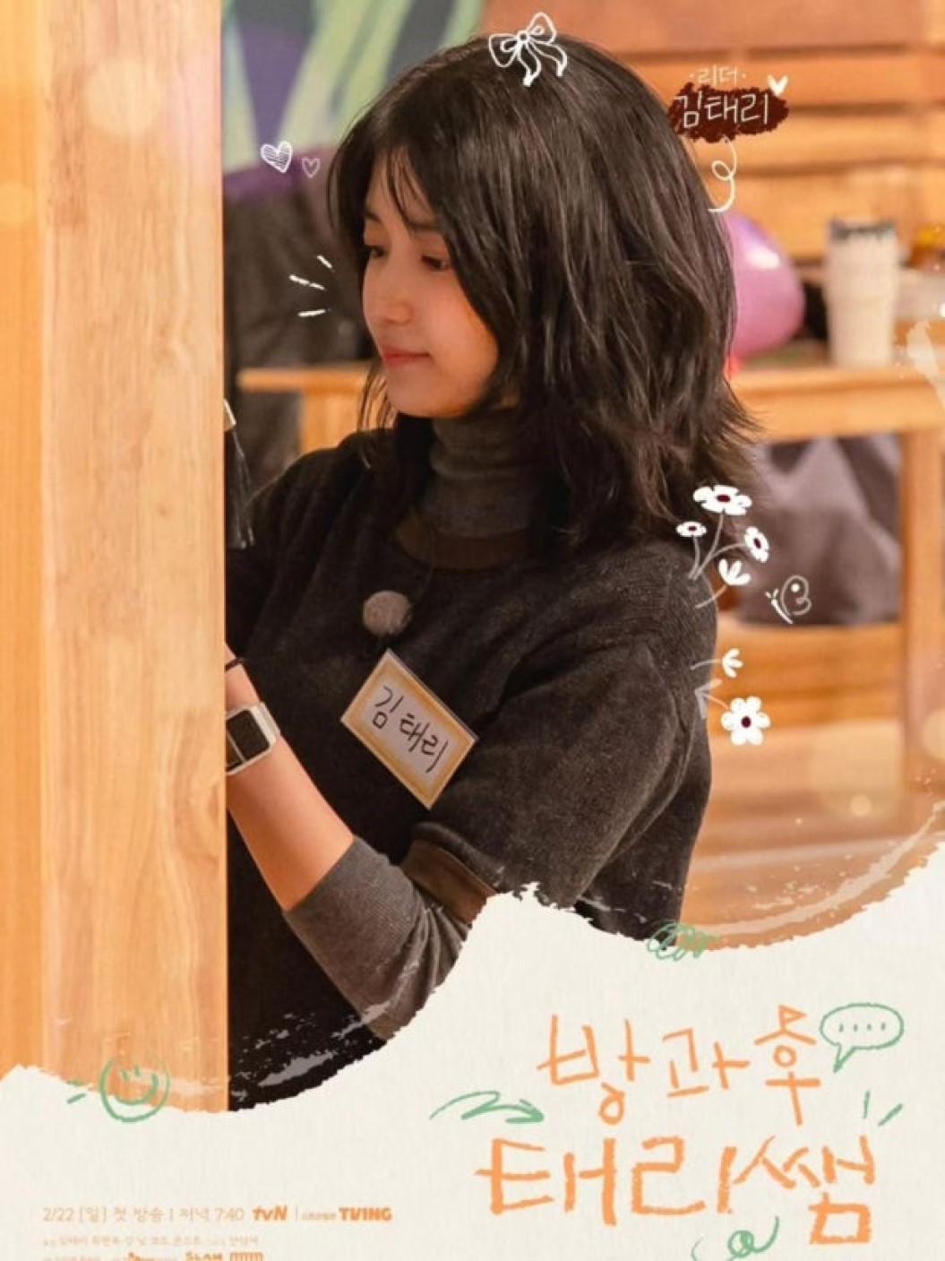 방과후 태리쌤.S01E08.x265.720p.WEB-DL-Phanteam