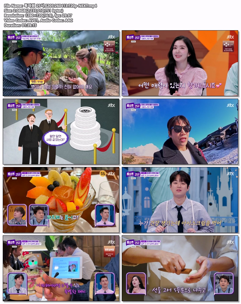 톡파원 25시.E205.260413.720p-NEXT