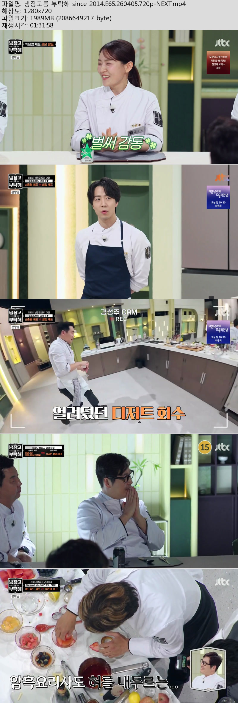 냉장고를 부탁해 since 2014.E65.260405.720p-NEXT