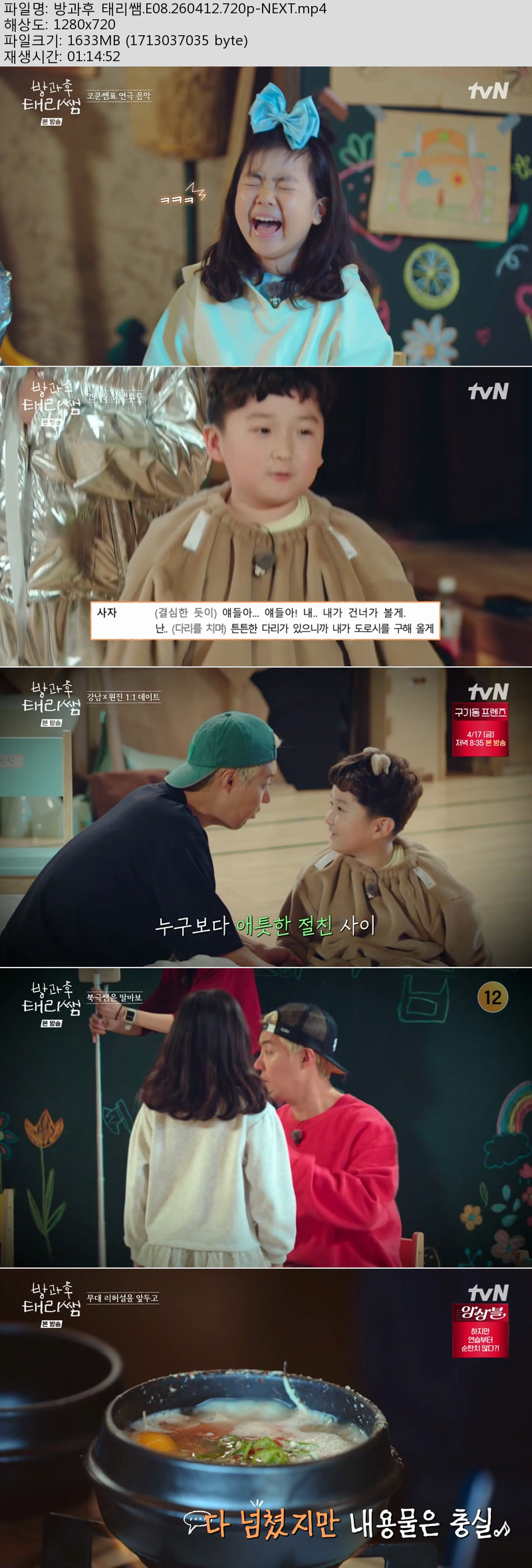 방과후 태리쌤.E08.260412.720p-NEXT