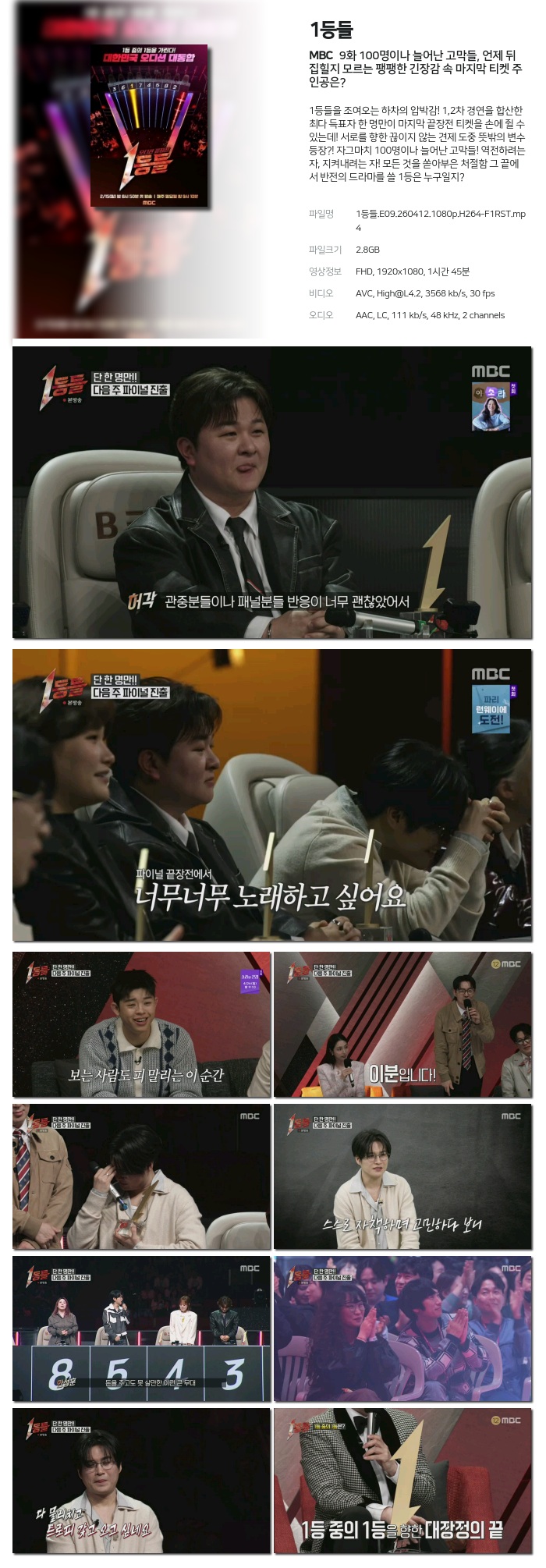 1등들.E09.260412.1080p.H264-F1RST