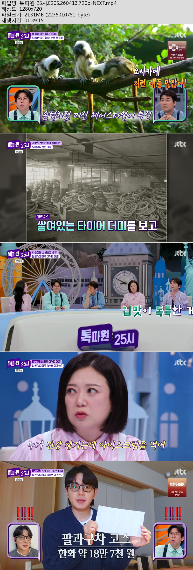 톡파원 25시.E205.260413.720p-NEXT