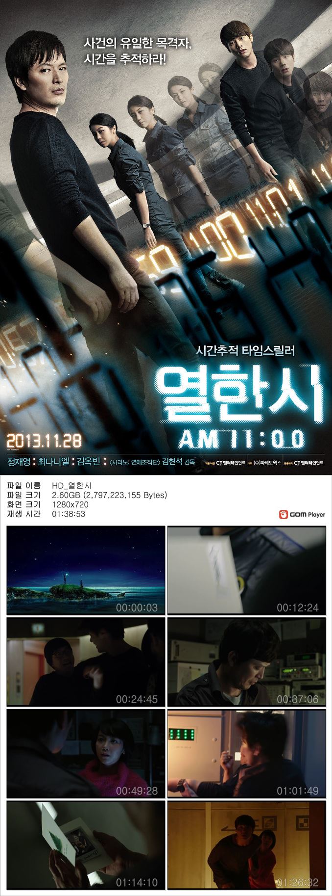 [열한시] 용의자 목격자 살인자 모두 이안에 있다
