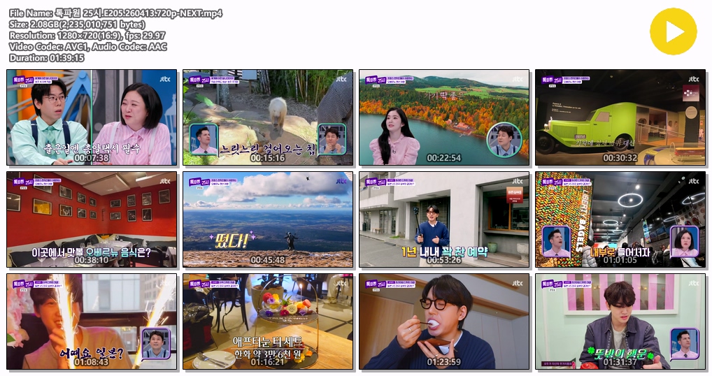 톡파원 25시.E205.260413.720p-NEXT