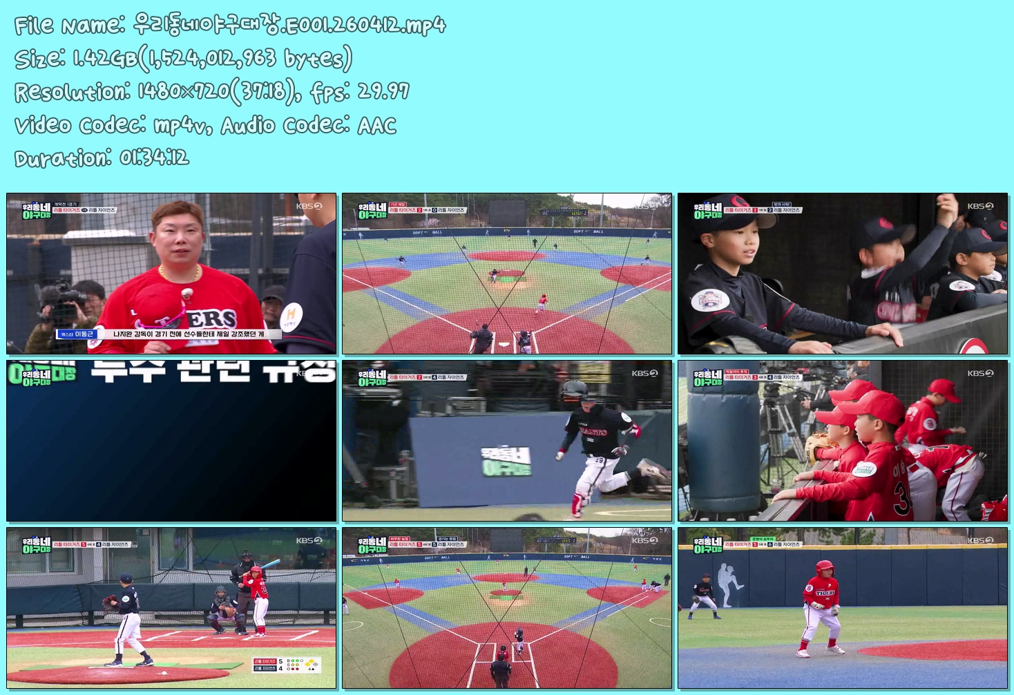 우리동네야구대장.E001.260412