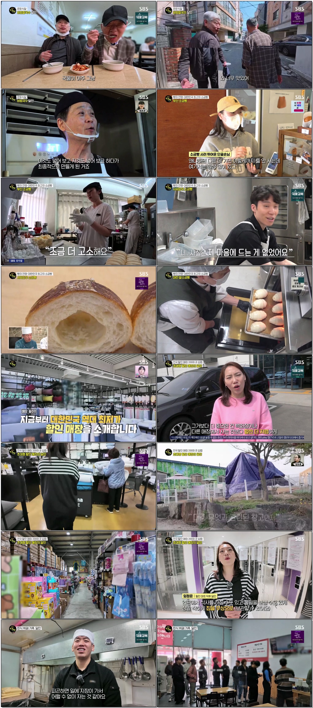 생활의 달인.E1026.260413 .720p.H264-F1RST