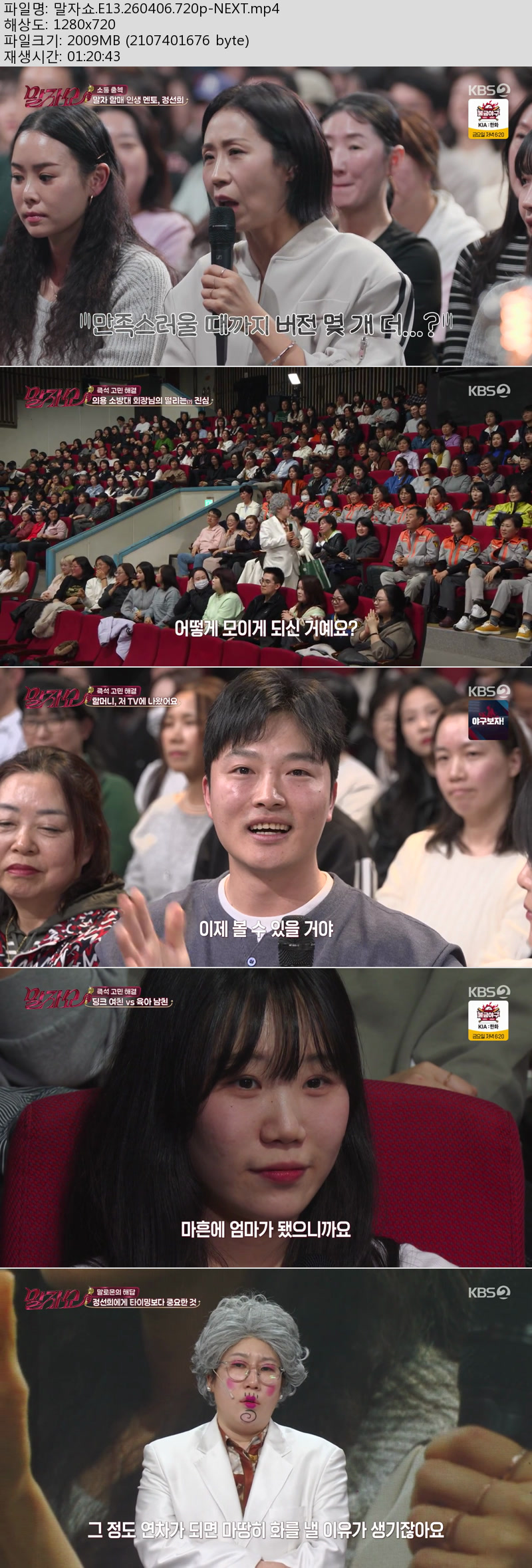 말자쇼.E13.260406.720p-NEXT