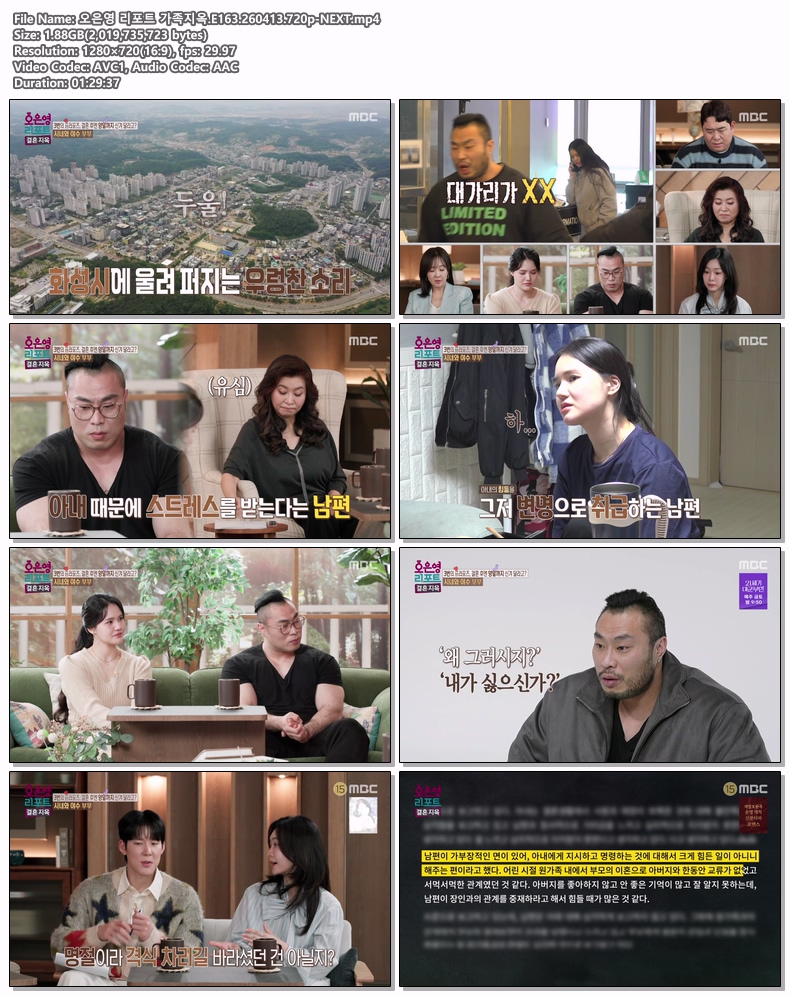 오은영 리포트 가족지옥.E163.260413.720p-NEXT