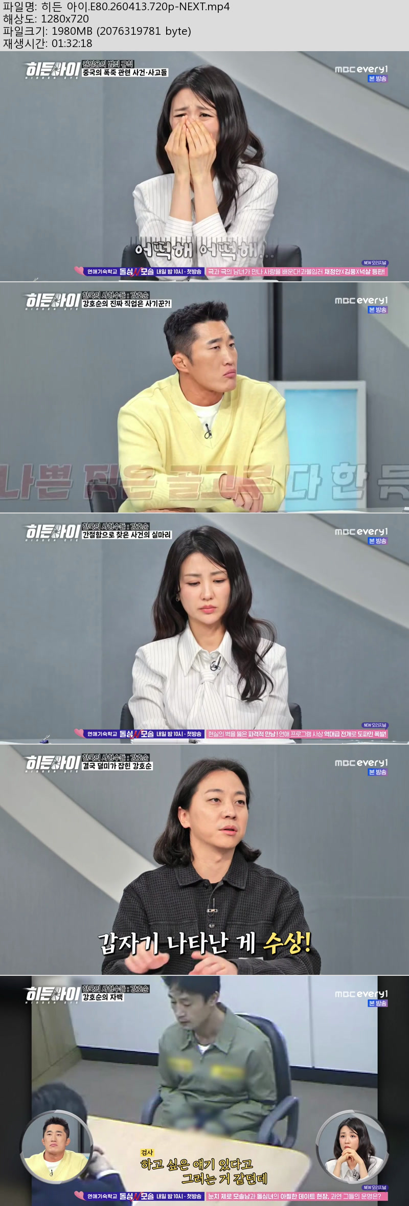 히든 아이.E80.260413.720p-NEXT