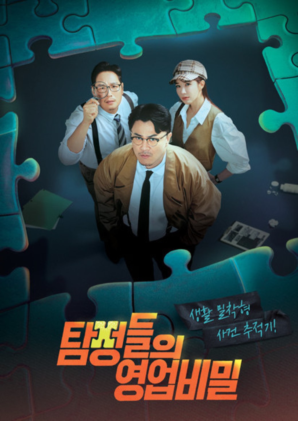 탐정들의 영업비밀.E106.260413.1080p