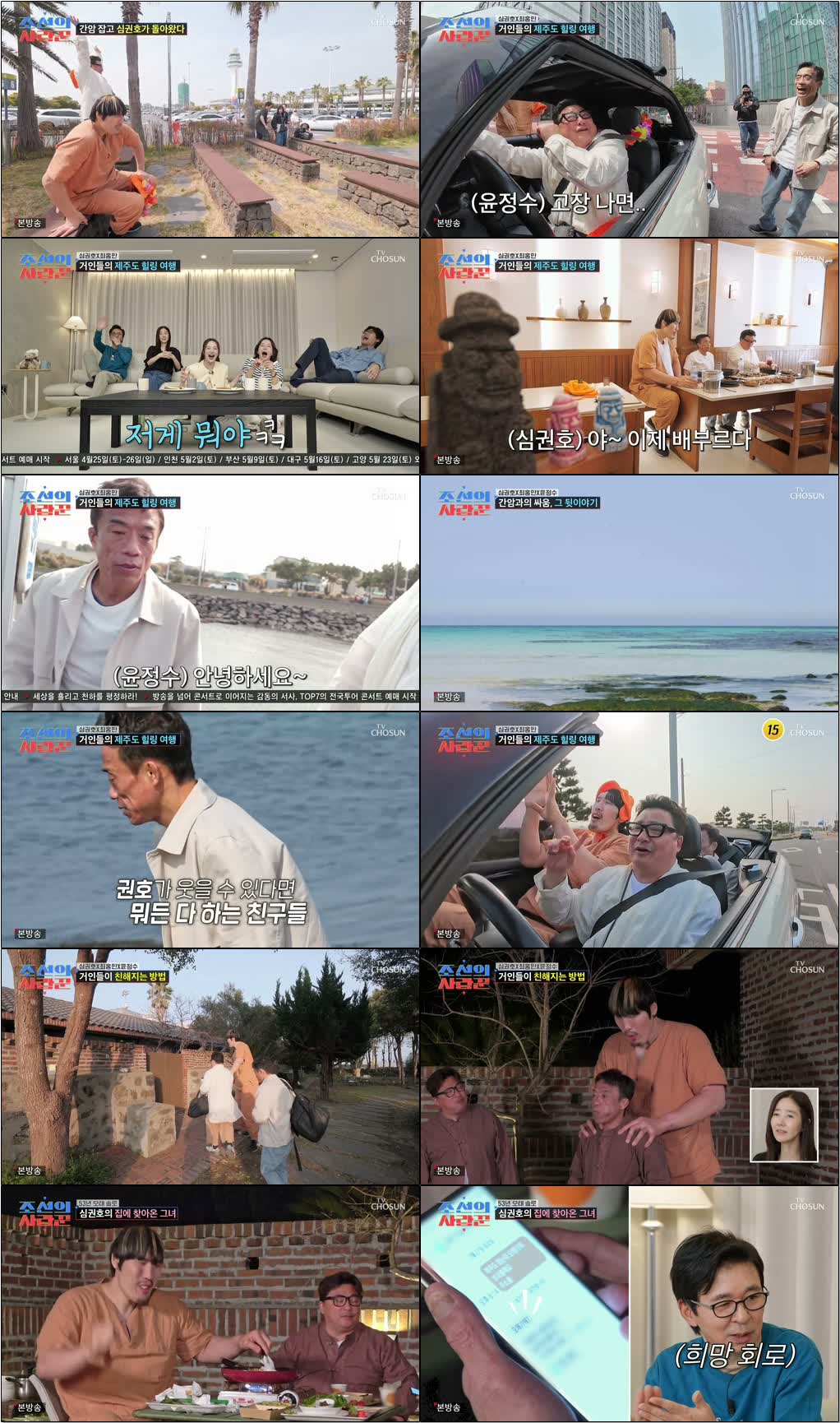 조선의 사랑꾼.E117.260413.720p-NEXT