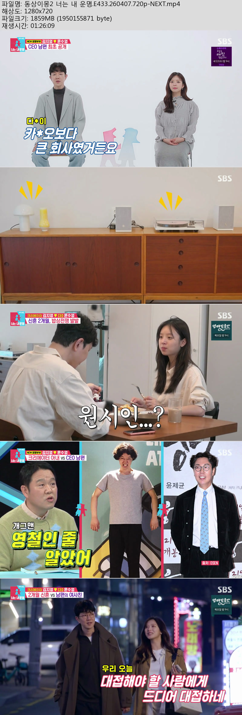 동상이몽2 너는 내 운명.E433.260407.720p-NEXT