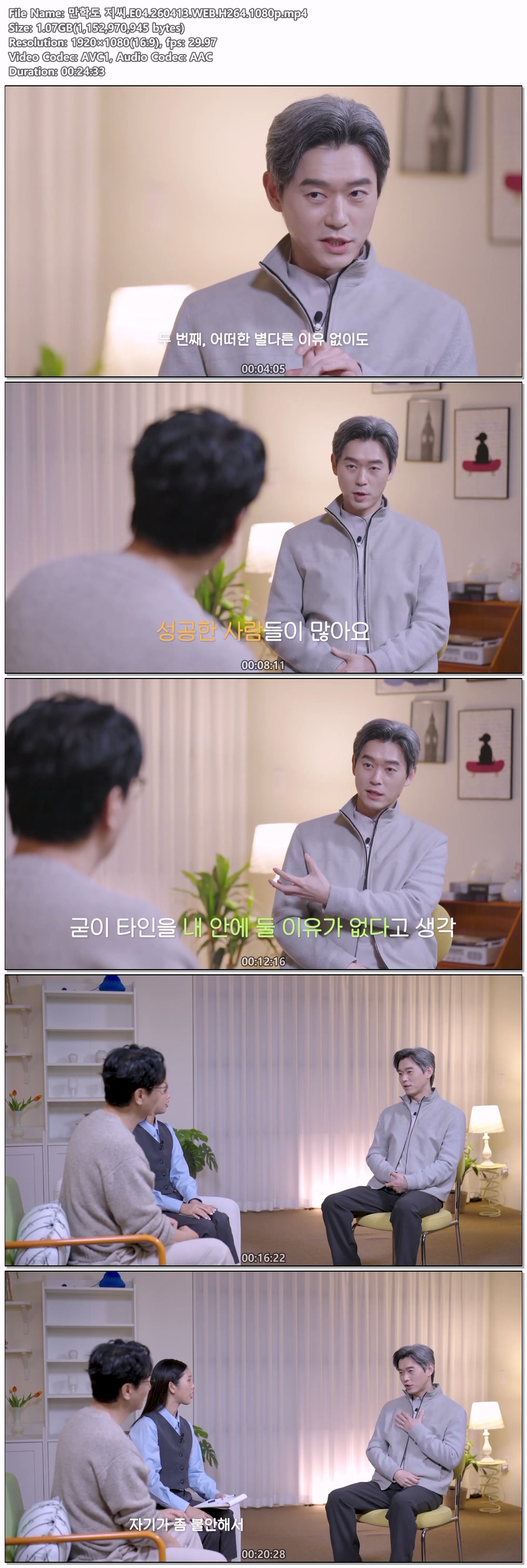 만학도 지씨.E04.260413.WEB.H264.1080p