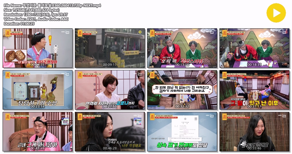 무엇이든 물어보살.E360.260413.720p-NEXT