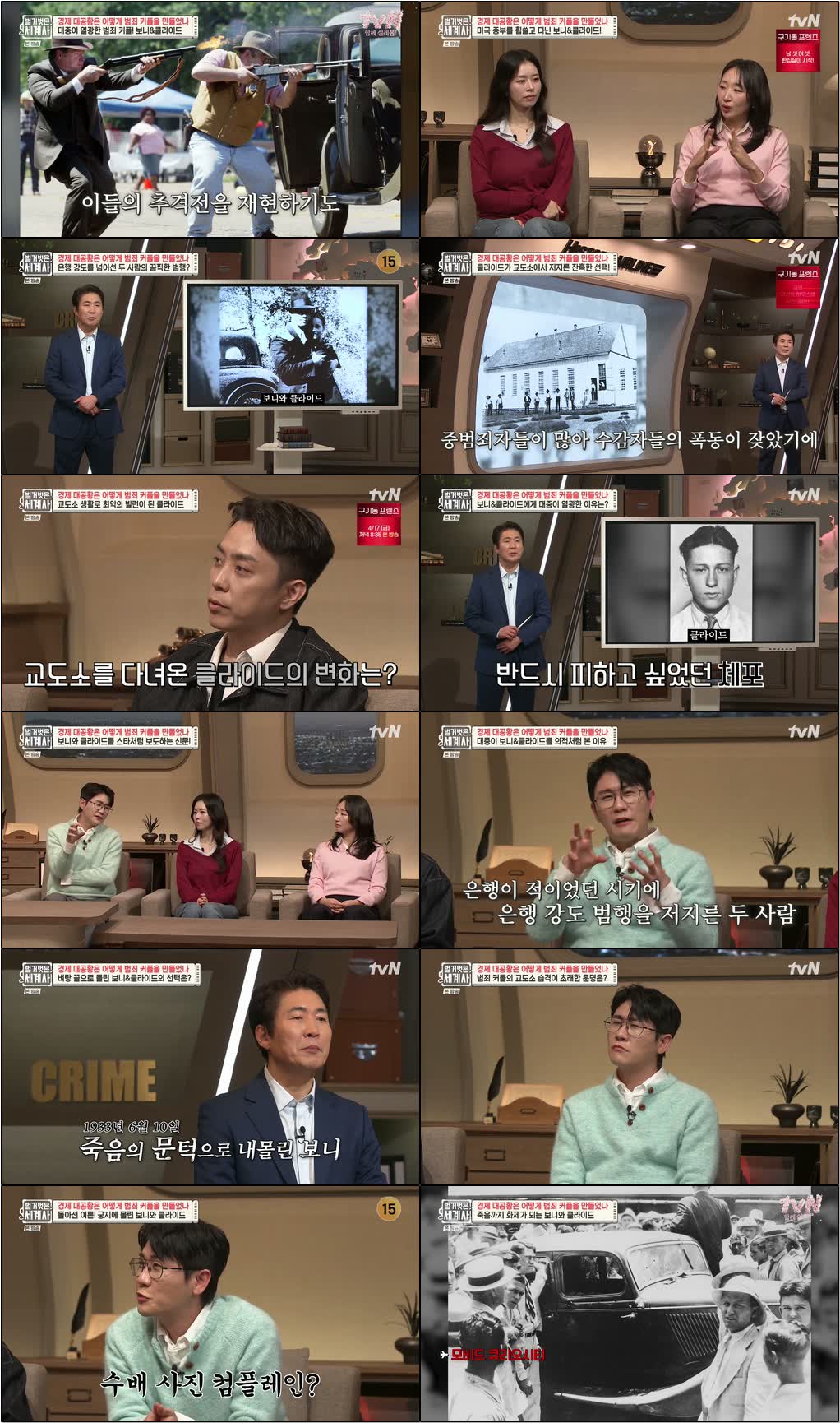 벌거벗은 세계사.E250.260413.720p-NEXT