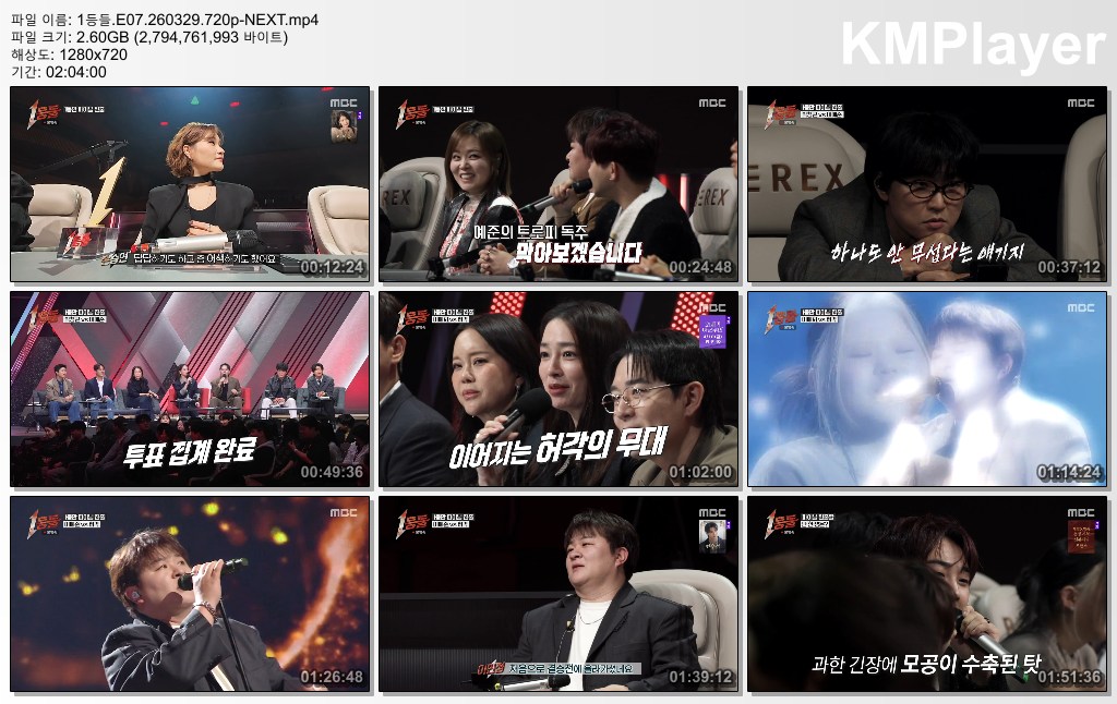 1등들.E07.260329.720p-NEXT
