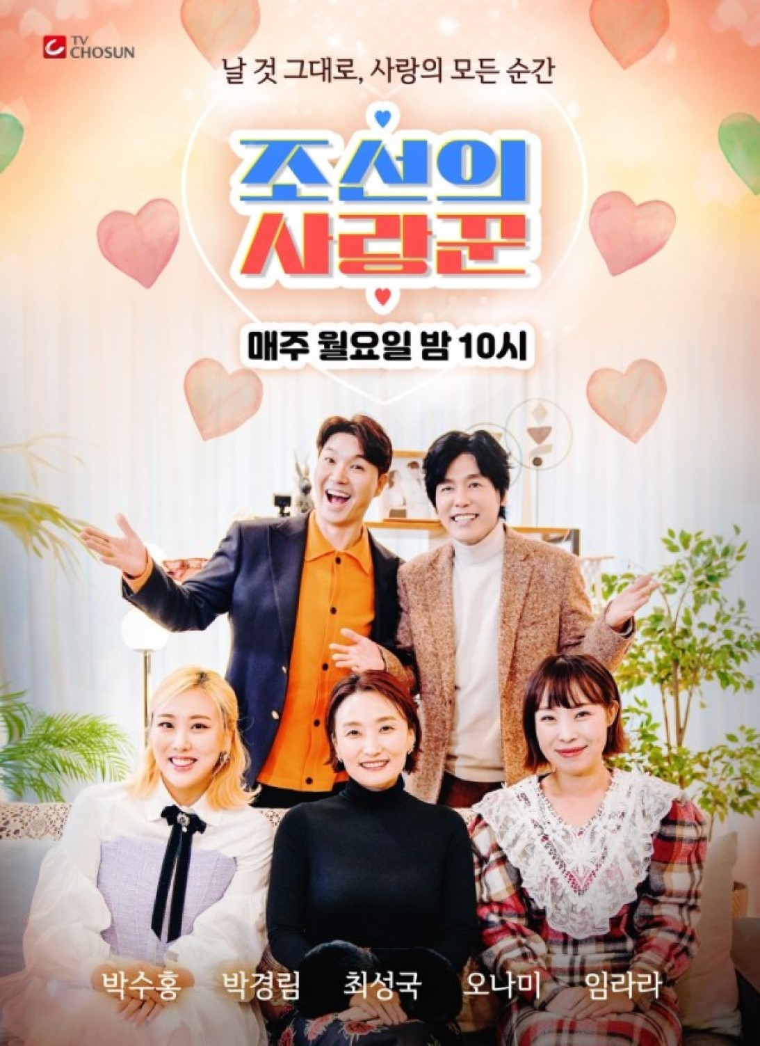 조선의 사랑꾼.E117.260413.1080p