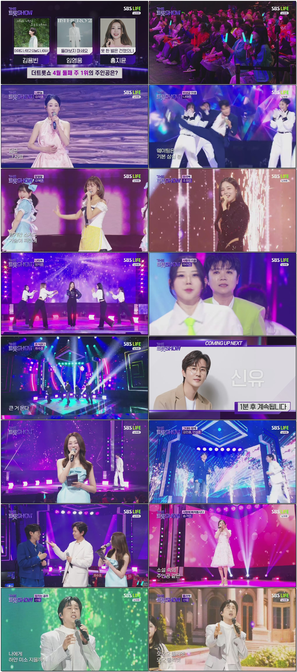 더트롯쇼.E152.260413.1080p.H265-F1RST