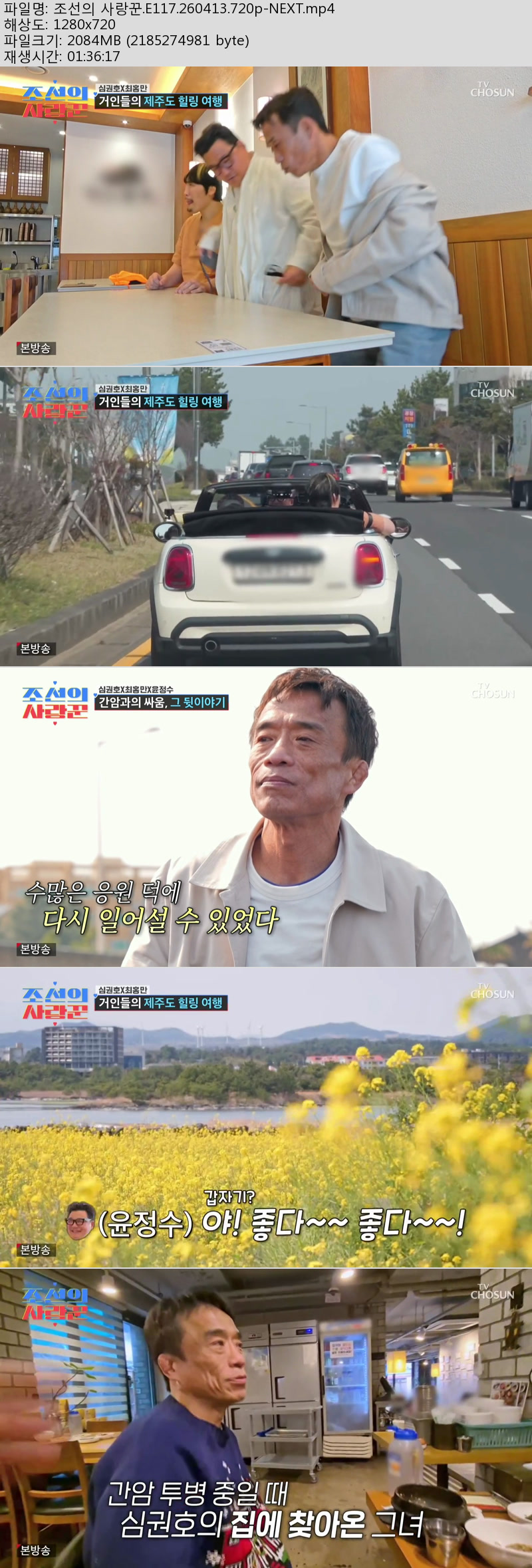 조선의 사랑꾼.E117.260413.720p-NEXT