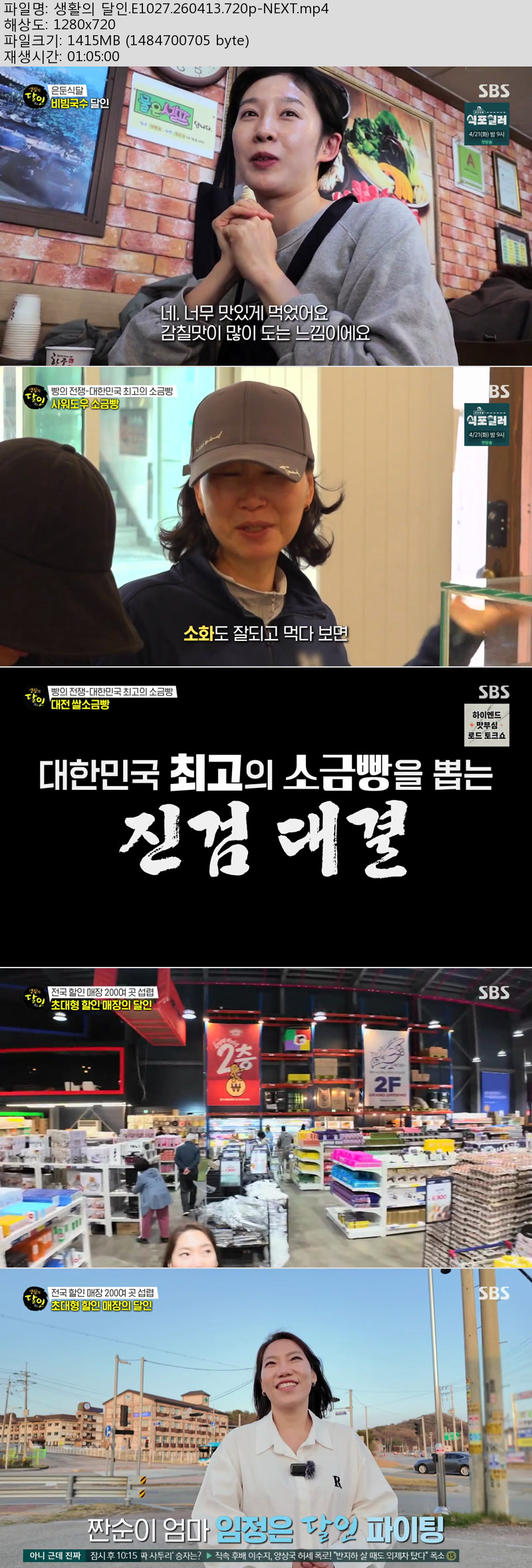 생활의 달인.E1027.260413.720p-NEXT