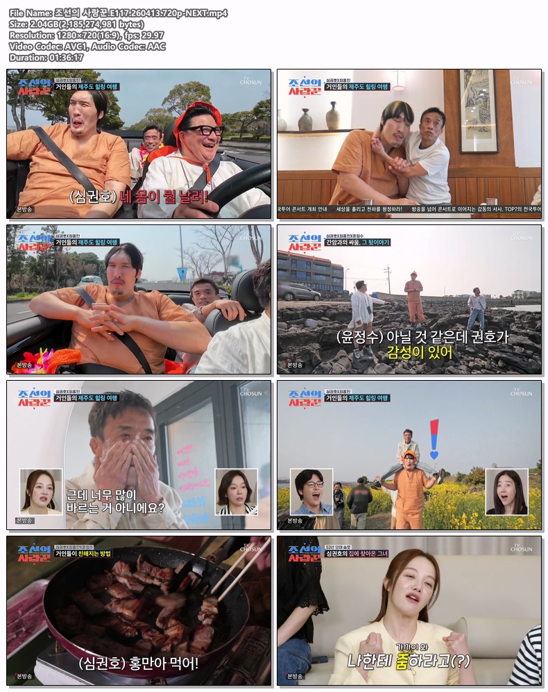 조선의 사랑꾼.E117.260413.720p-NEXT