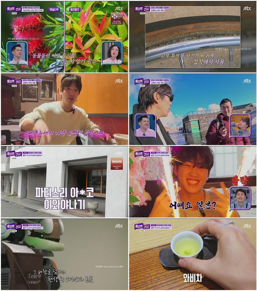 톡파원 25시.E205.260413.720p.H264-F1RST