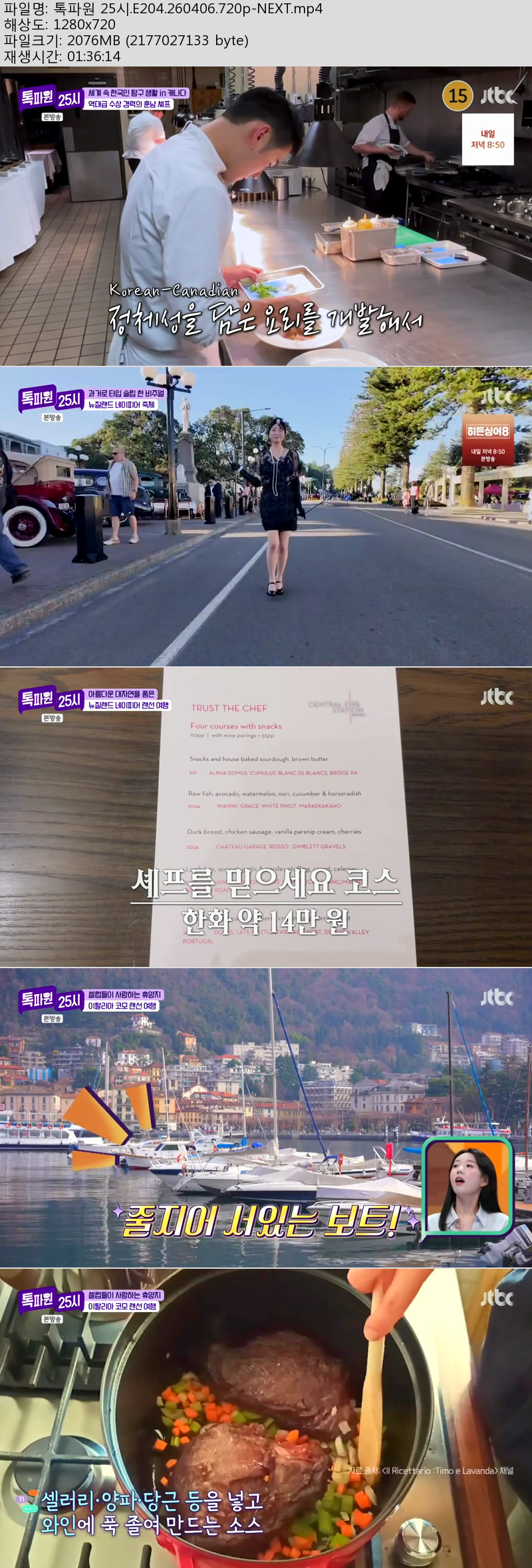 톡파원 25시.E204.260406.720p-NEXT