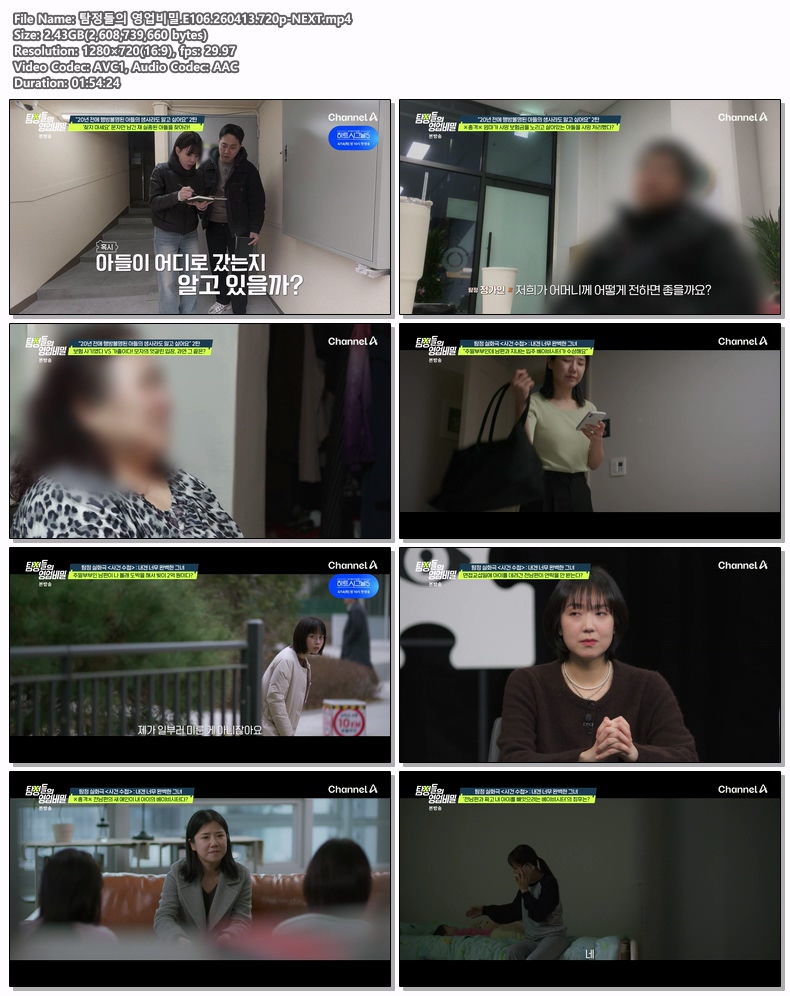 탐정들의 영업비밀.E106.260413.720p-NEXT