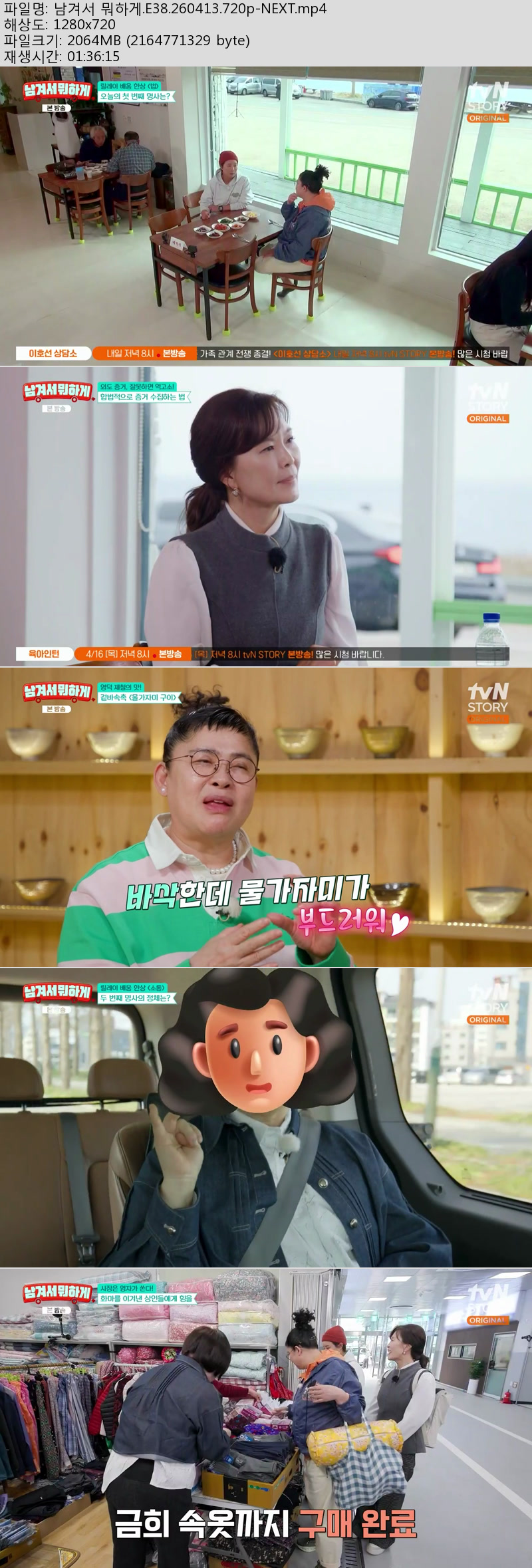 남겨서 뭐하게.E38.260413.720p-NEXT