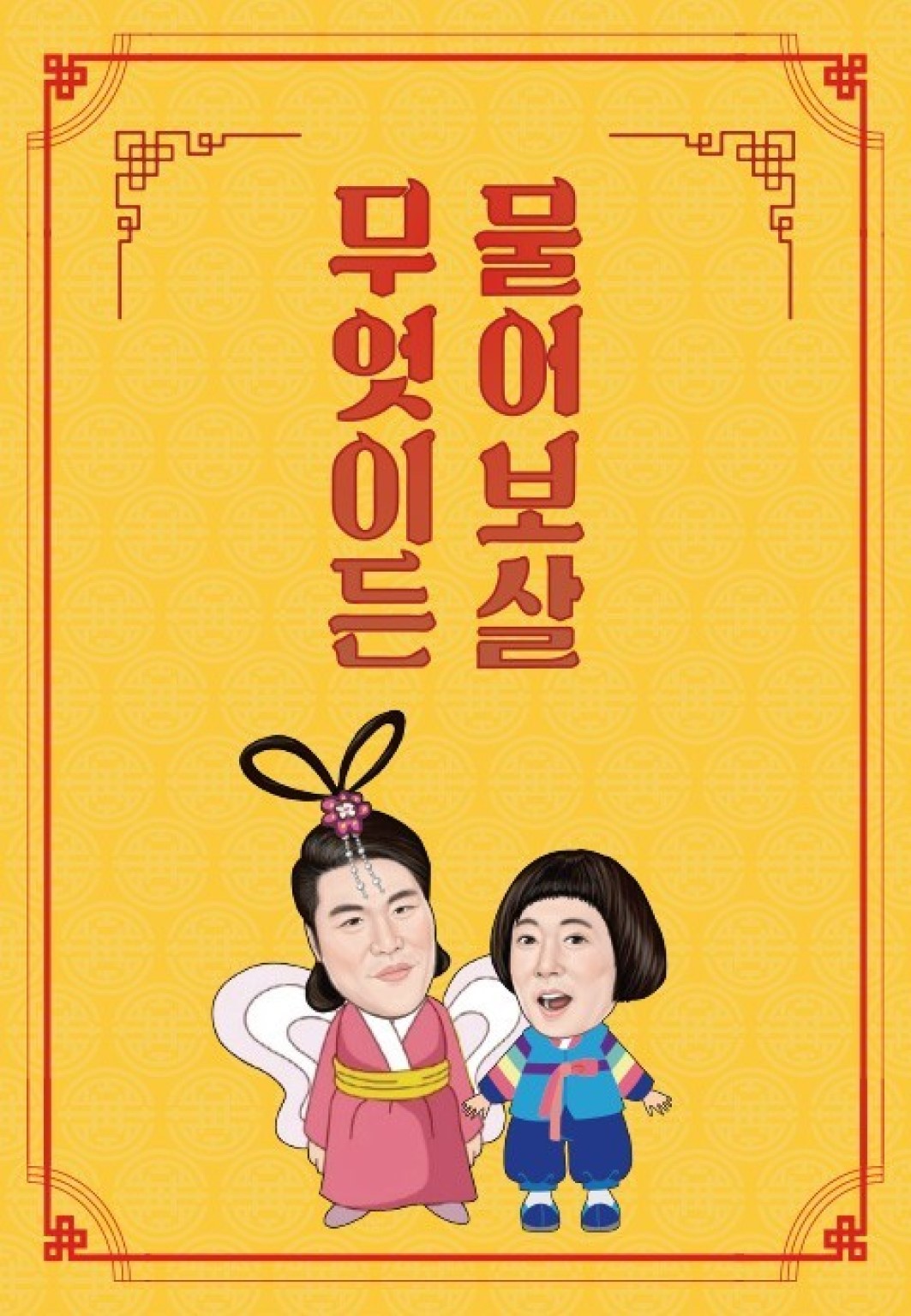 무엇이든 물어보살.E360.260413.720p-NEXT