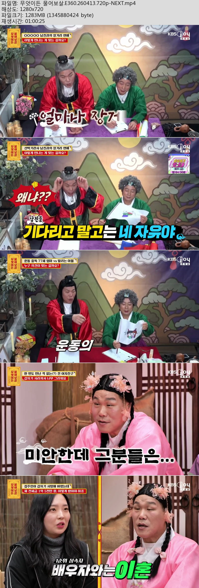 무엇이든 물어보살.E360.260413.720p-NEXT