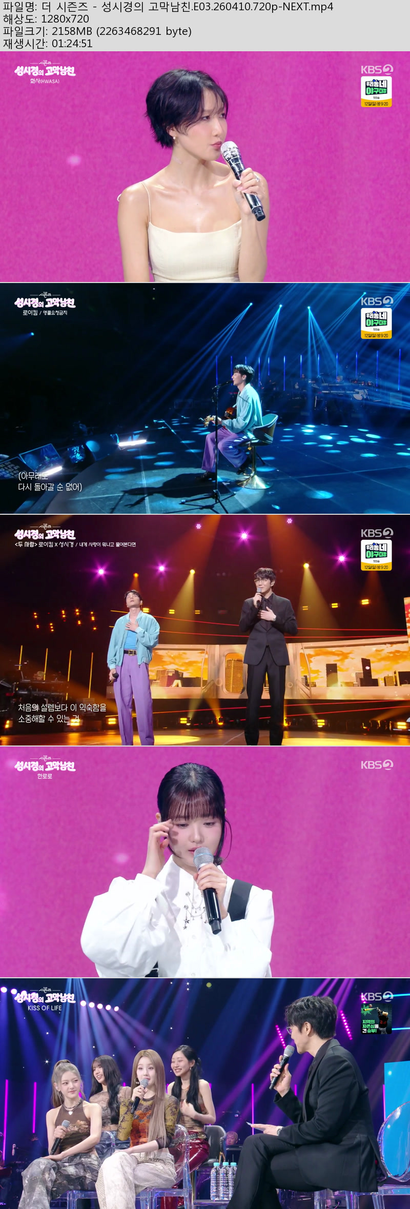 더 시즌즈 - 성시경의 고막남친.E03.260410.720p-NEXT