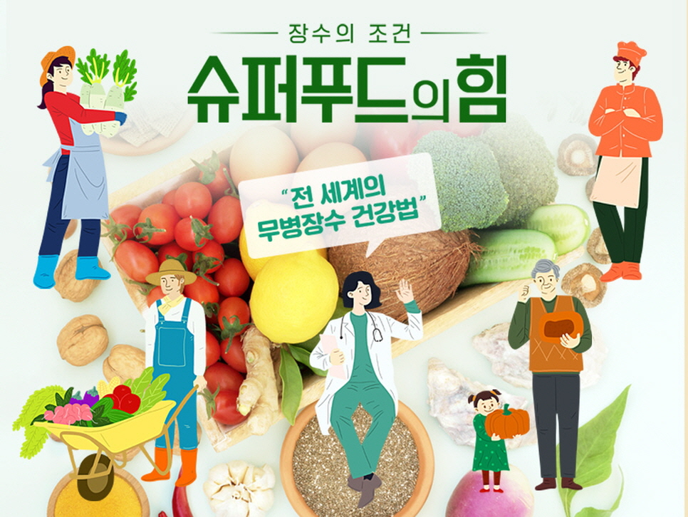 슈퍼푸드의 힘 in 유럽.E02.260413.720p-NEXT